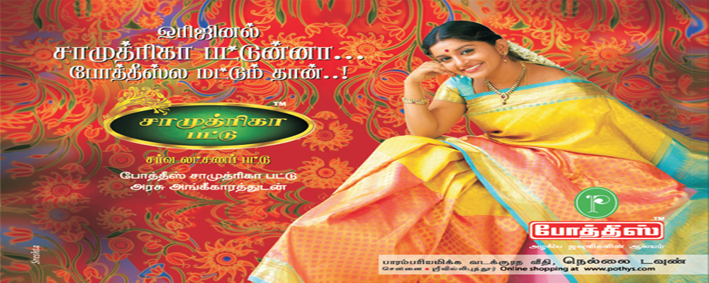 Samunthirika Pattu - pothys